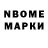 Марки NBOMe 1500мкг It's easy!